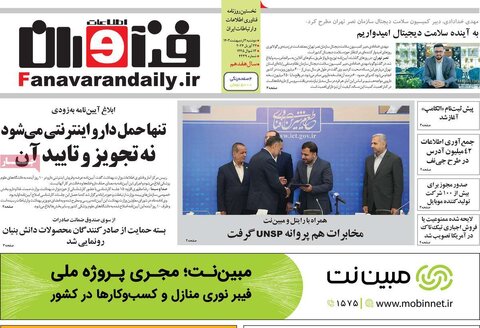 صفحه اول اقتصادی روزنامه های ایران یکشنبه ۲ اردیبهشت