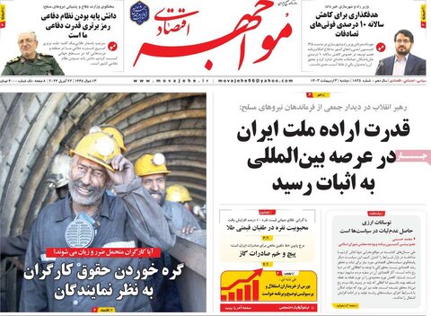 صفحه اول اقتصادی روزنامه های ایران یکشنبه ۲ اردیبهشت