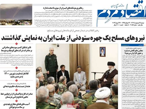 صفحه اول اقتصادی روزنامه های ایران یکشنبه ۲ اردیبهشت