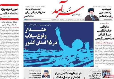 صفحه اول اقتصادی روزنامه های ایران یکشنبه ۲ اردیبهشت