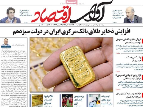 صفحه اول اقتصادی روزنامه های ایران یکشنبه ۲ اردیبهشت