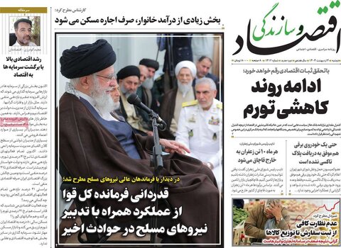 صفحه اول اقتصادی روزنامه های ایران یکشنبه ۲ اردیبهشت