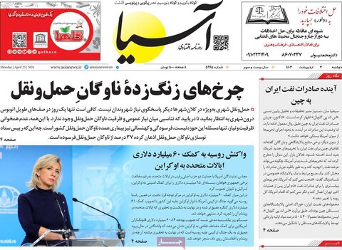 صفحه اول اقتصادی روزنامه های ایران یکشنبه ۲ اردیبهشت