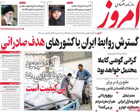 صفحه اول اقتصادی روزنامه های ایران یکشنبه ۲ اردیبهشت