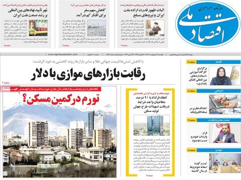 صفحه اول اقتصادی روزنامه های ایران یکشنبه ۲ اردیبهشت