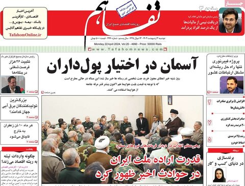 صفحه اول اقتصادی روزنامه های ایران یکشنبه ۲ اردیبهشت