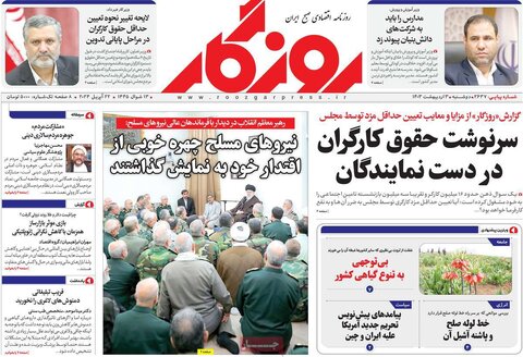 صفحه اول اقتصادی روزنامه های ایران یکشنبه ۲ اردیبهشت