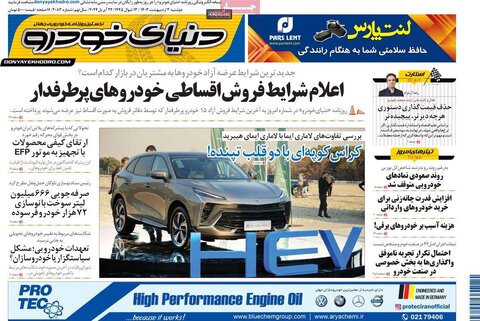 صفحه اول اقتصادی روزنامه های ایران یکشنبه ۲ اردیبهشت