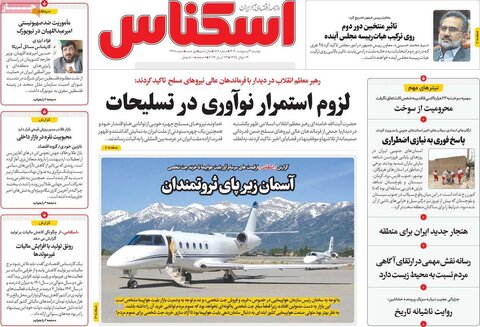 صفحه اول اقتصادی روزنامه های ایران یکشنبه ۲ اردیبهشت