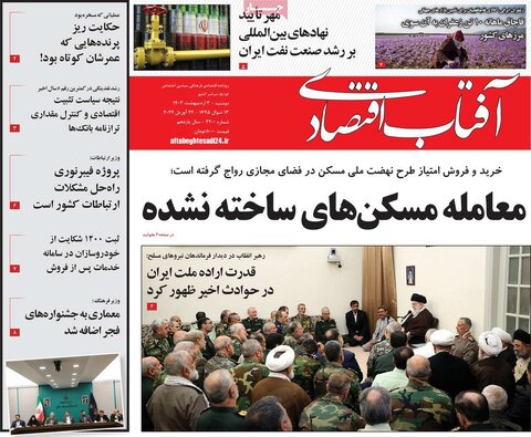 صفحه اول اقتصادی روزنامه های ایران یکشنبه ۲ اردیبهشت