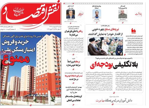 صفحه اول اقتصادی روزنامه های ایران یکشنبه ۲ اردیبهشت