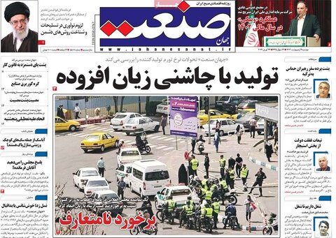 صفحه اول اقتصادی روزنامه های ایران یکشنبه ۲ اردیبهشت