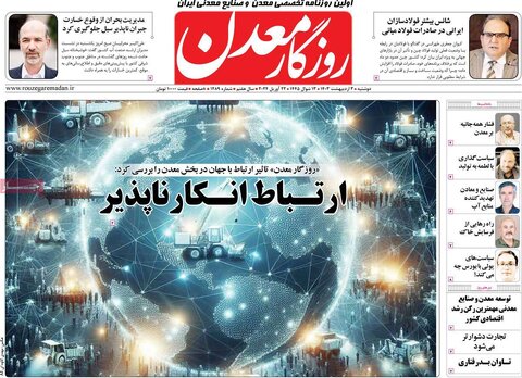 صفحه اول اقتصادی روزنامه های ایران یکشنبه ۲ اردیبهشت