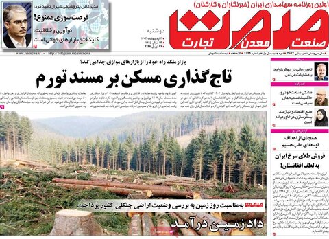 صفحه اول اقتصادی روزنامه های ایران یکشنبه ۲ اردیبهشت