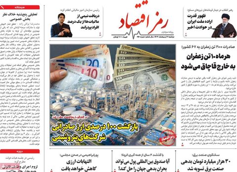 صفحه اول اقتصادی روزنامه های ایران یکشنبه ۲ اردیبهشت