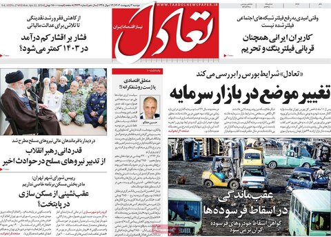 صفحه اول اقتصادی روزنامه های ایران یکشنبه ۲ اردیبهشت