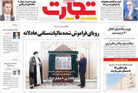 صفحه اول اقتصادی روزنامه های ایران دوشنبه ۳ اردیبهشت