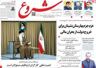 صفحه اول اقتصادی روزنامه های ایران  پنجشنبه  ۶ اردیبهشت
