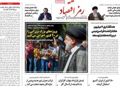 صفحه اول اقتصادی روزنامه های ایران  پنجشنبه  ۶ اردیبهشت