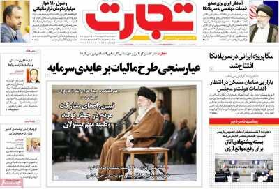 صفحه اول اقتصادی روزنامه های ایران  پنجشنبه  ۶ اردیبهشت
