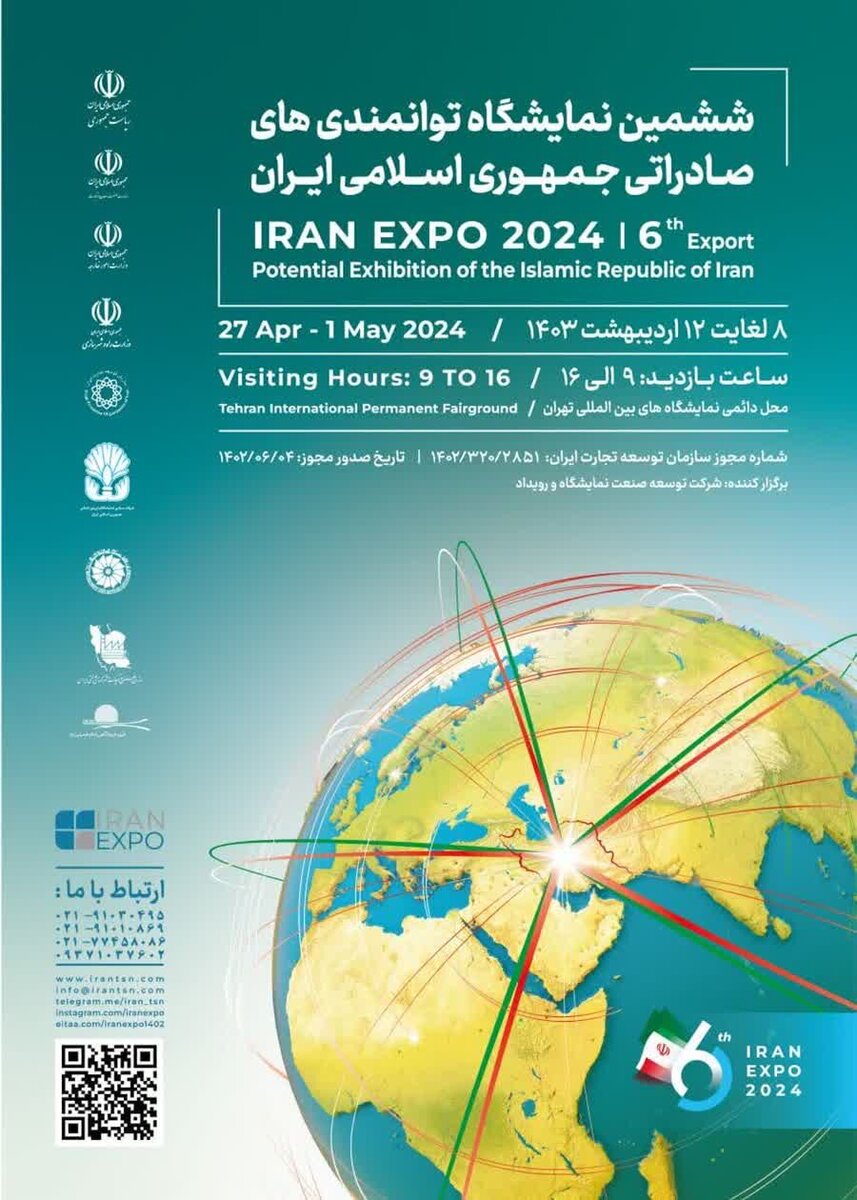 حضور گروه فولاد مبارکه در ششمین نمایشگاه توانمندی‌های صادراتی ایران 