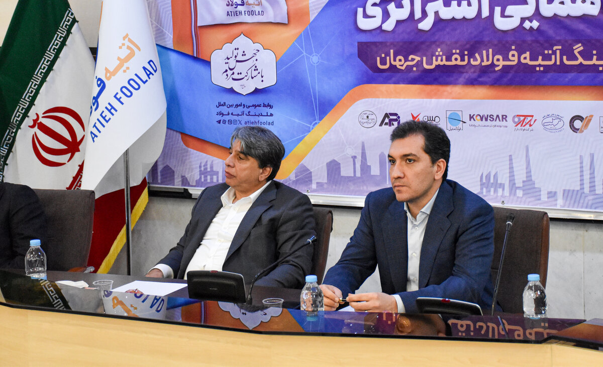 هلدینگ آتیه فولاد با نگاه استراتژیک خود، همواره سربلند و روبهرشد میماند