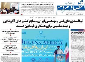صفحه اول اقتصادی روزنامه های ایران پنجشنبه ۶ اردیبهشت
