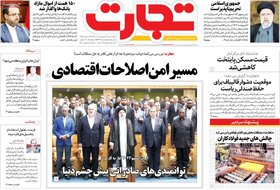 صفحه اول اقتصادی روزنامه های ایران شنبه۸ اردیبهشت