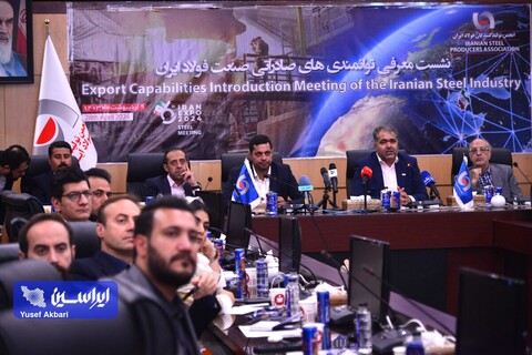 نشست معرفی توانمندی‌های صادراتی صنعت فولاد ایران