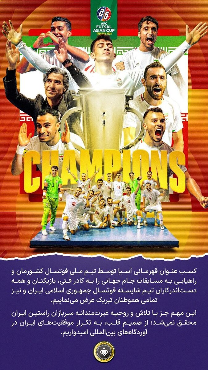 پیام تبریک باشگاه سپاهان به تیم ملی فوتسال