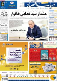 صفحه اول اقتصادی روزنامه های ایران یکشنبه ۹ اردیبهشت