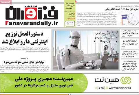 صفحه اول اقتصادی روزنامه های ایران یکشنبه ۹ اردیبهشت
