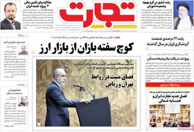 صفحه اول اقتصادی روزنامه های ایران دوشنبه ۱۰ اردیبهشت