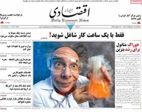 صفحه اول اقتصادی روزنامه های ایران پنجشنبه  ۱۳ اردیبهشت