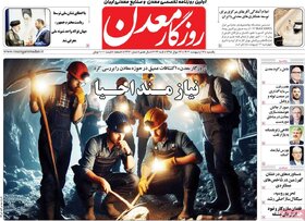 صفحه اول اقتصادی روزنامه های ایران یکشنبه 16 اردیبهشت