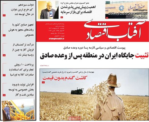 صفحه اول اقتصادی روزنامه های ایران یکشنبه 16 اردیبهشت