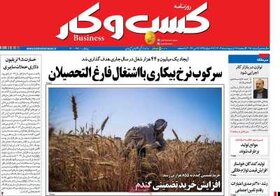 صفحه اول اقتصادی روزنامه های ایران دوشنبه  ۱۷ اردیبهشت