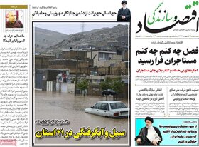 صفحه اول اقتصادی روزنامه های ایران سه شنبه ۱8 اردیبهشت