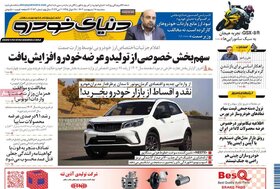 صفحه اول اقتصادی روزنامه های ایران سه شنبه ۱8 اردیبهشت