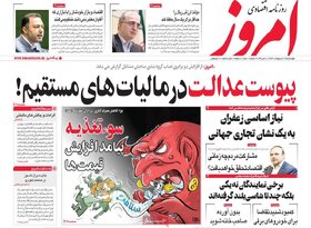 صفحه اول اقتصادی روزنامه های ایران چهار شنبه ۱۹ اردیبهشت