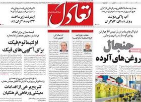 صفحه اول اقتصادی روزنامه های ایران  پنجشنبه  ۲۰ اردیبهشت