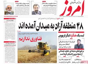 صفحه اول اقتصادی روزنامه های ایران سه شنبه ۲۵ اردیبهشت