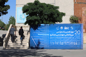 نوزدهمین کنفرانس بین المللی مهندسی صنایع