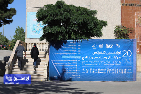 نوزدهمین کنفرانس بین المللی مهندسی صنایع