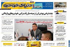 صفحه اول اقتصادی روزنامه های ایران  یکشنبه  ۳۰ اردیبهشت