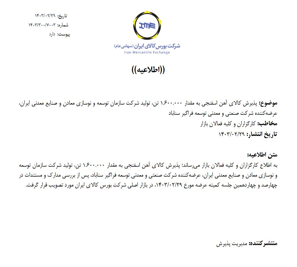 پذیرش یک میلیون و ۶۰۰ هزار تن آهن اسفنجی