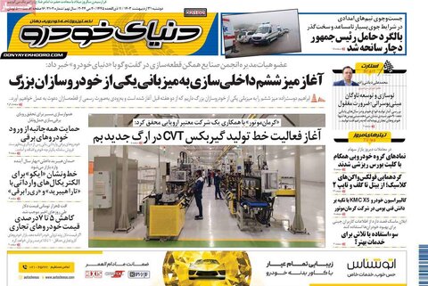 صفحه اول اقتصادی روزنامه های ایران شنبه ۳۰ اردیبهشت