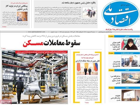 صفحه اول اقتصادی روزنامه های ایران شنبه ۳۰ اردیبهشت