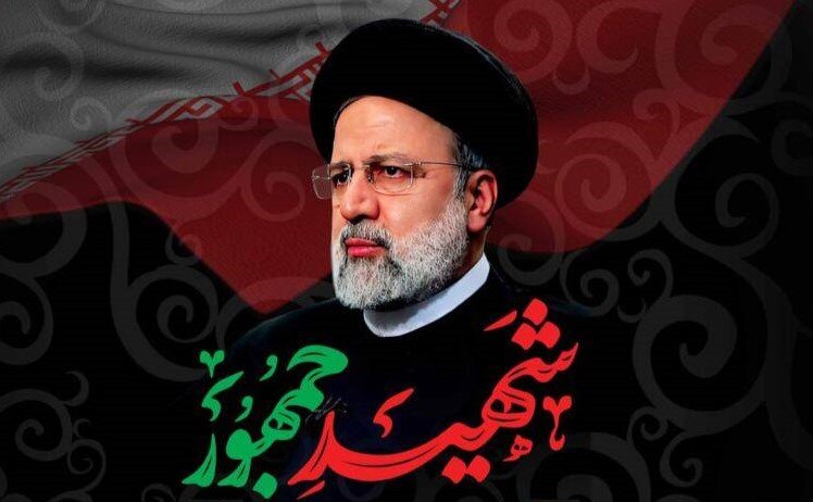 پیام تسلیت رئیس سازمان ایمیدرو در پی شهادت رییس جمهور و هیأت همراه