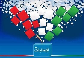 ۱۰ خرداد فرآیند انتخابات در اصفهان آغاز می‌شود
